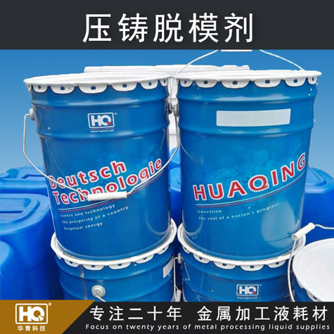 华青压铸脱模剂_L-209压铸脱模剂_摩托车压铸铝合金脱模剂 华青压铸脱模剂_L-209压铸脱模剂_摩托车压铸铝合金脱模剂